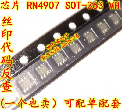 原装全新 RN4907 SOT-363 丝印VH 开关/逆变/接口及驱动电路应用