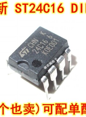 全新原装 ST24C16 6 24C16 M24C16-BN6T DIP-8 存储器芯片