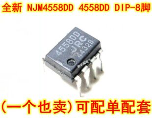 全新原装 4558DD NJM4558DD JRC4558 DIP-8 双运算放大器