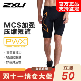 Speed Light Core跑步压缩裤 短裤 健身运动马拉松防磨 正版 男士 2XU