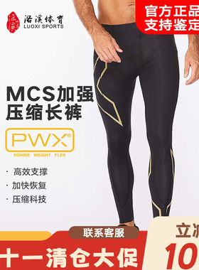 2XU Ignition保暖压缩长裤长袖 MCS Force跑步压缩服男士健身跑步