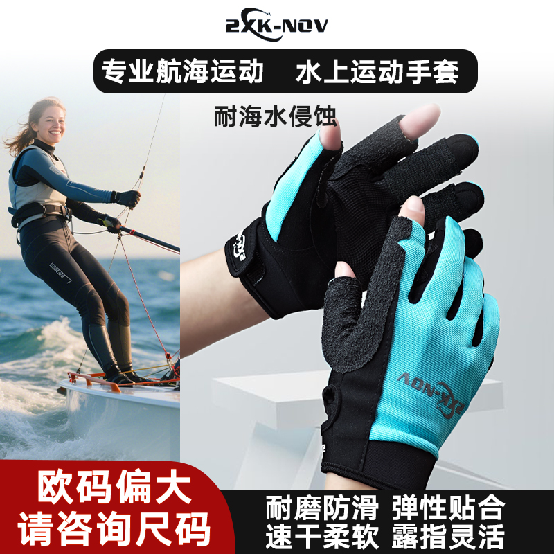 加大码水上运动手套防滑耐磨速干