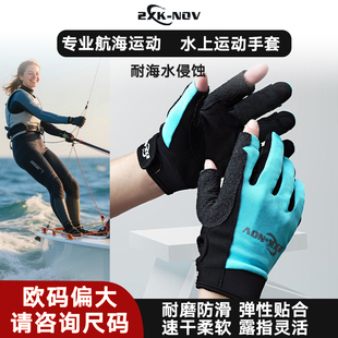 2XK 防滑耐磨速干露指赛艇桨板划船 NOV帆船手套专业航海运动帆板