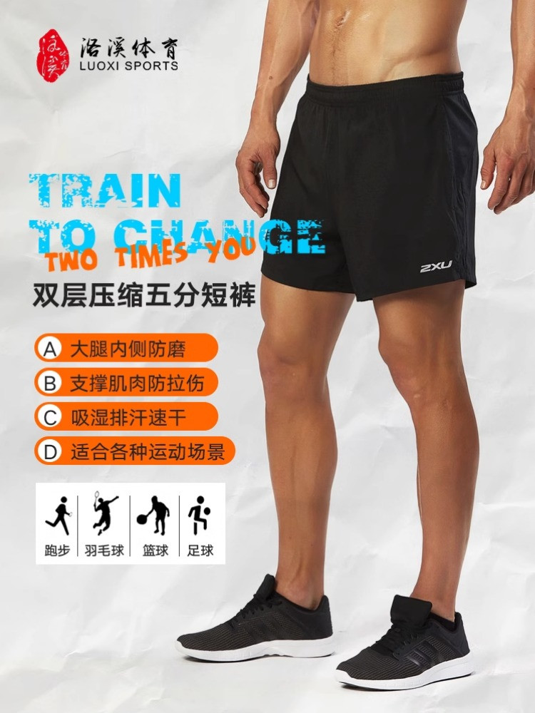 2XU夏季双层压缩短裤男大腿内侧防磨肌肉支撑跑步篮球足球羽毛球