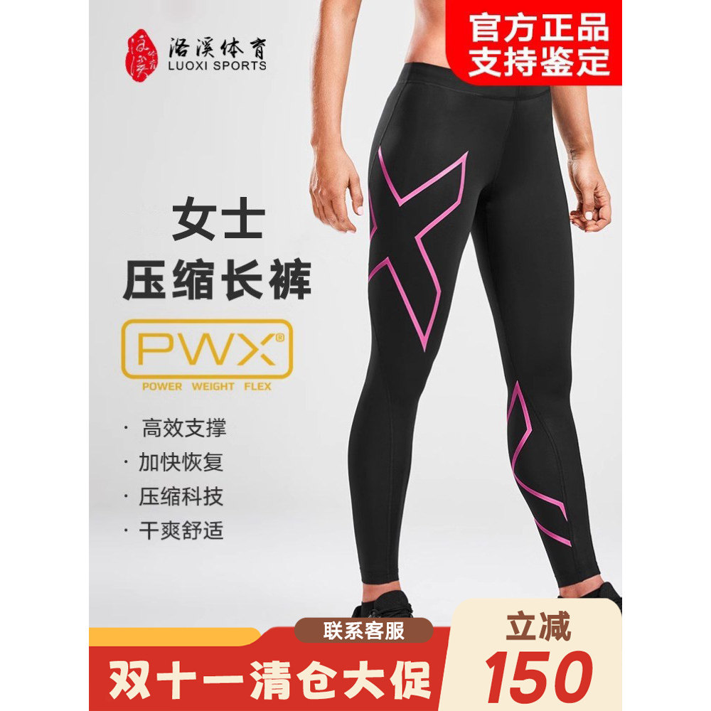 小个子福利清仓 正版2XU压缩裤女长裤 运动马拉松 高强度压缩短裤