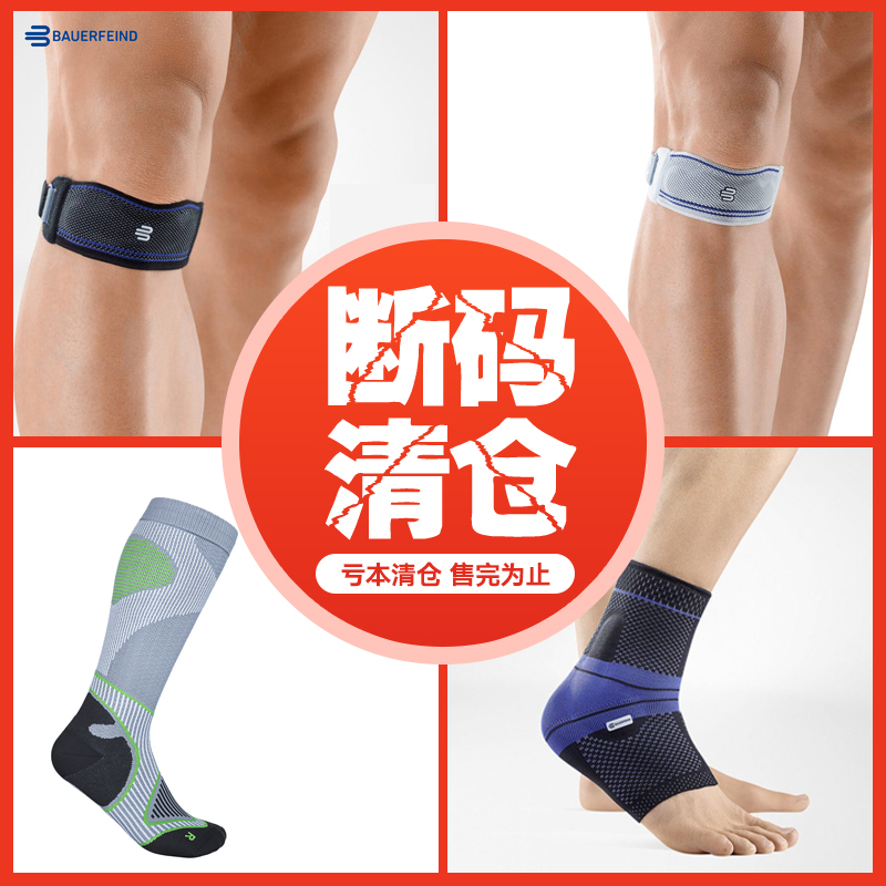 正版德国进口保而防护踝髌骨带