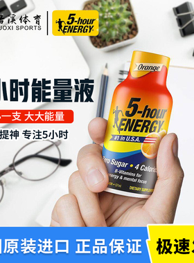 香港代购美国5小时能量液5Hour Energy五维生素运动饮料功能饮品
