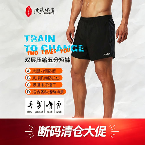 2XU短裤双层压缩支撑大腿防磨