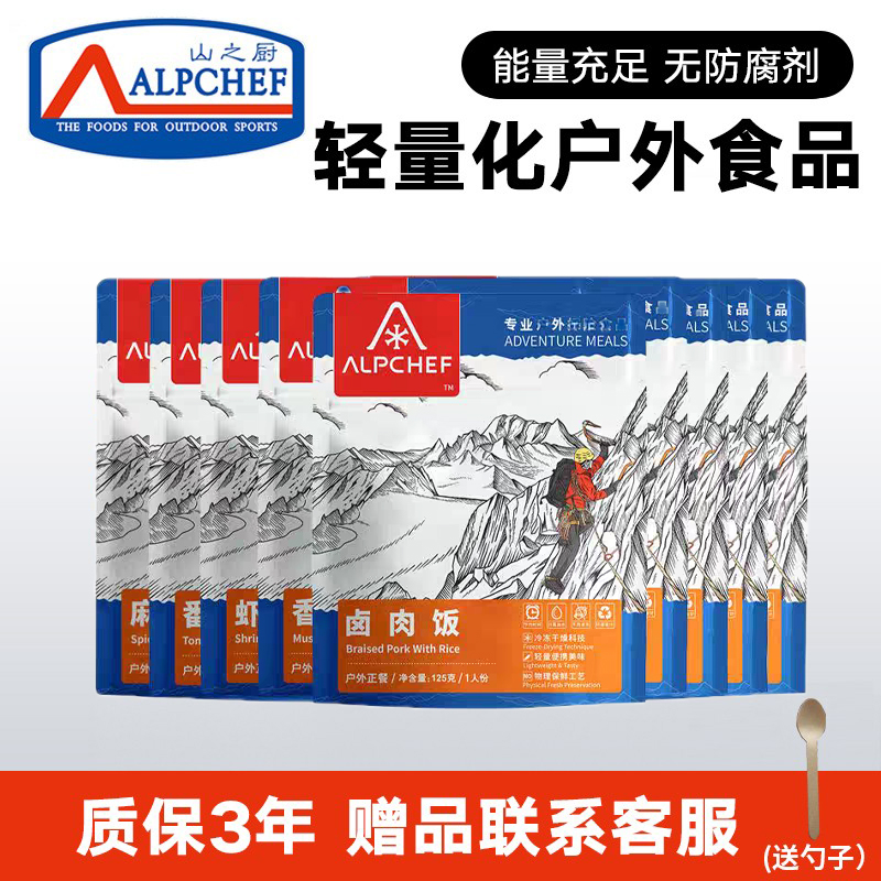 山之厨alpchef户外冲泡米饭轻量