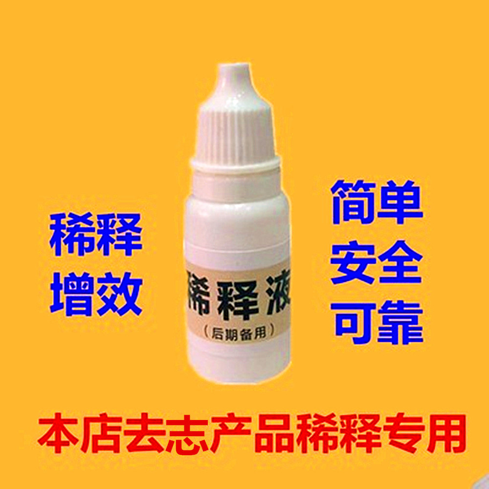 专用稀释液10ml