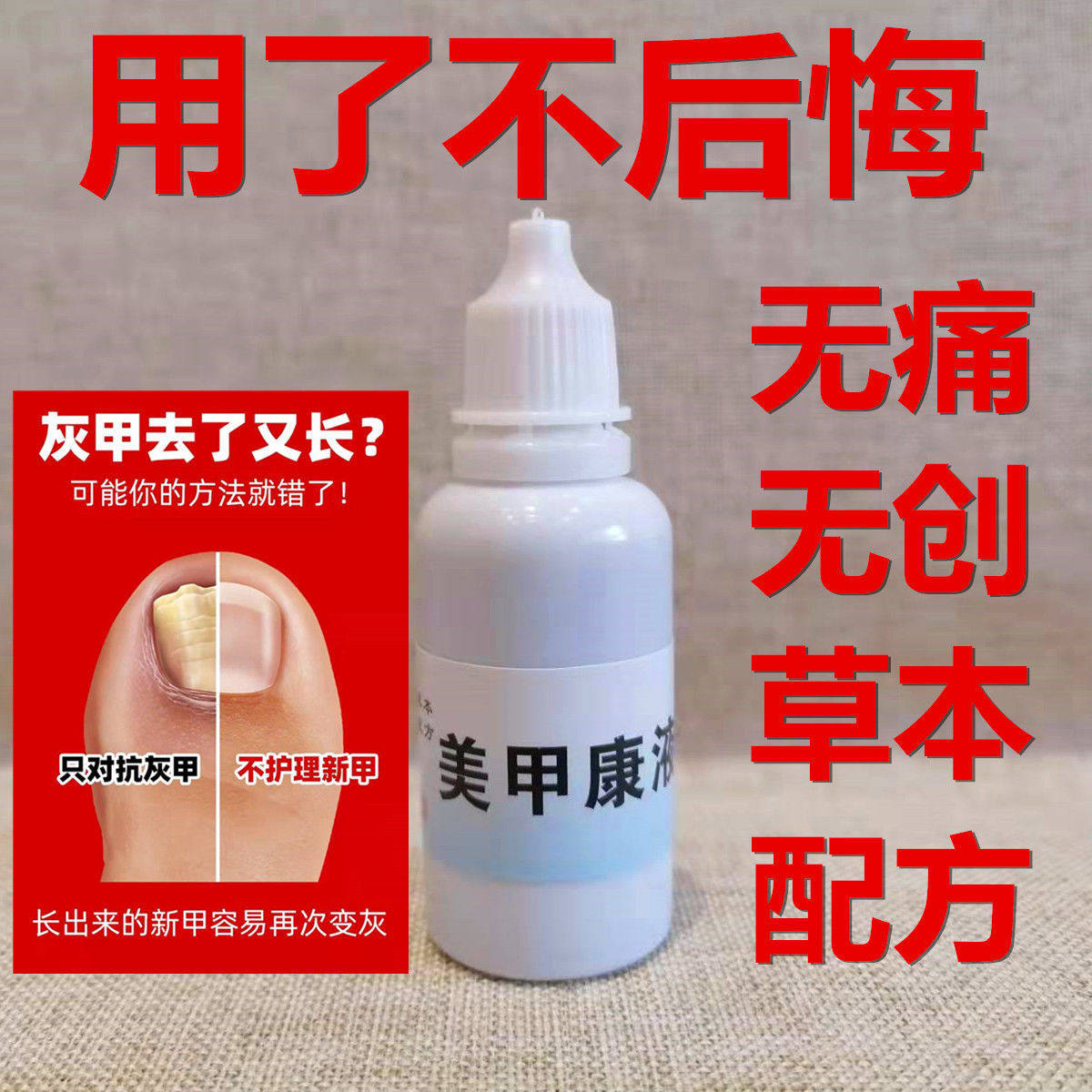 实体店灰色指甲变厚专用特效甲亮脱甲膏净化液神器祖传配方正品