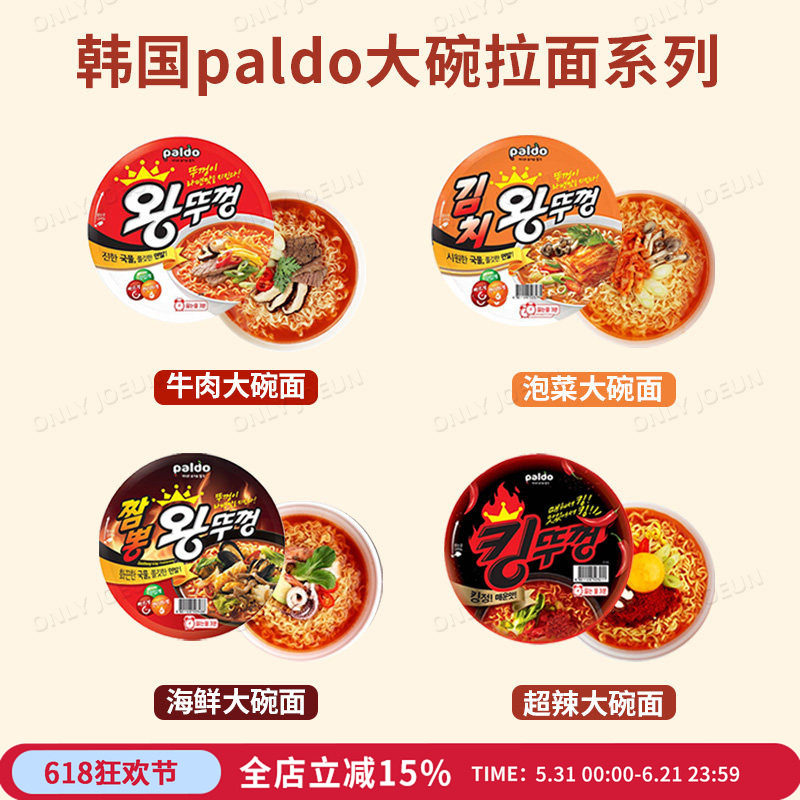 韩国PALDO八道大碗面泡面泡菜牛肉海鲜味超辣碗装拉面方便面