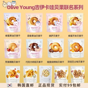 贝果零食 韩国直邮OLIVEYOUNG低卡低脂健康贝果干脆片JENNIE同款