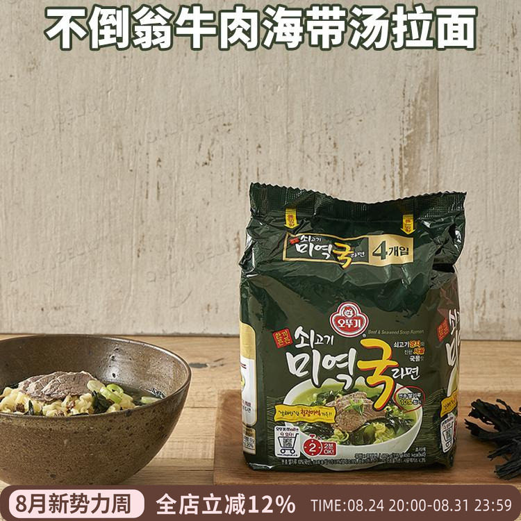 韩国直邮不倒翁牛肉海带汤拉面南海岸海带正宗韩式海带汤味牛骨汤