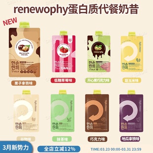 身材管理好帮手 RENEWOPHY蛋白质代餐奶昔丰富膳食纤维