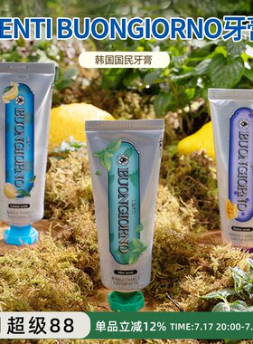 韩国国民牙膏DENTIBUONGIORNO