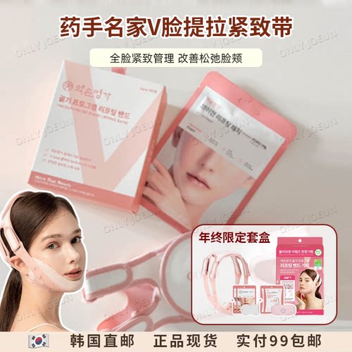 药手名家V脸提拉紧致带V3版