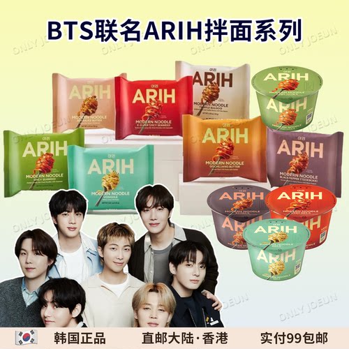 BTS联名款韩国八道ARIH拉面