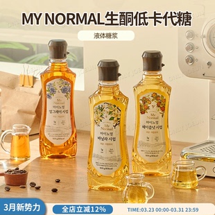 日常液体糖浆蜂蜜485g NORMAL我 生酮低卡代糖 韩国MY