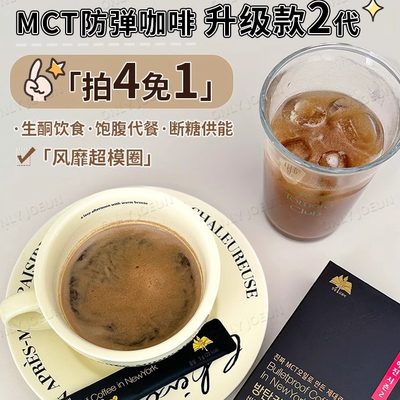 韩国mct无糖低碳咖啡1盒14条