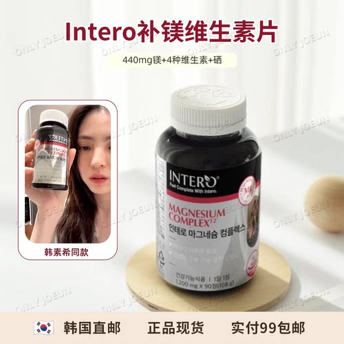 韩素希同款INTERO补镁维生素片