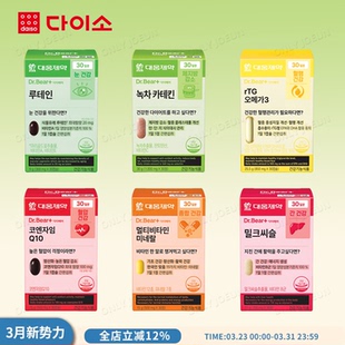 平价补剂 韩国Daiso大创大熊制薬营养保健系列身材管理护眼护旰