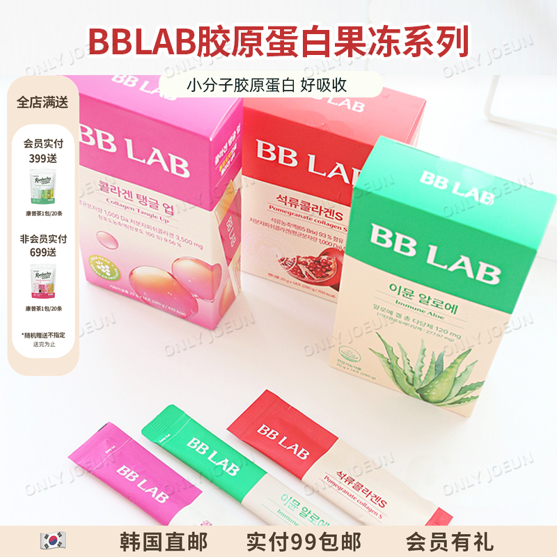 BBLAB石榴胶原蛋白果冻