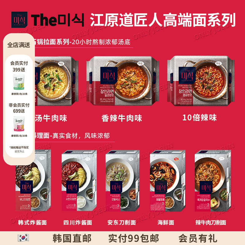 HARIM江原道匠人高端石锅拉面