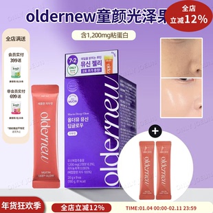 吃出光泽肌▲OLDERNEW童颜果冻从内而外弹润紧致低分子纳米果冻
