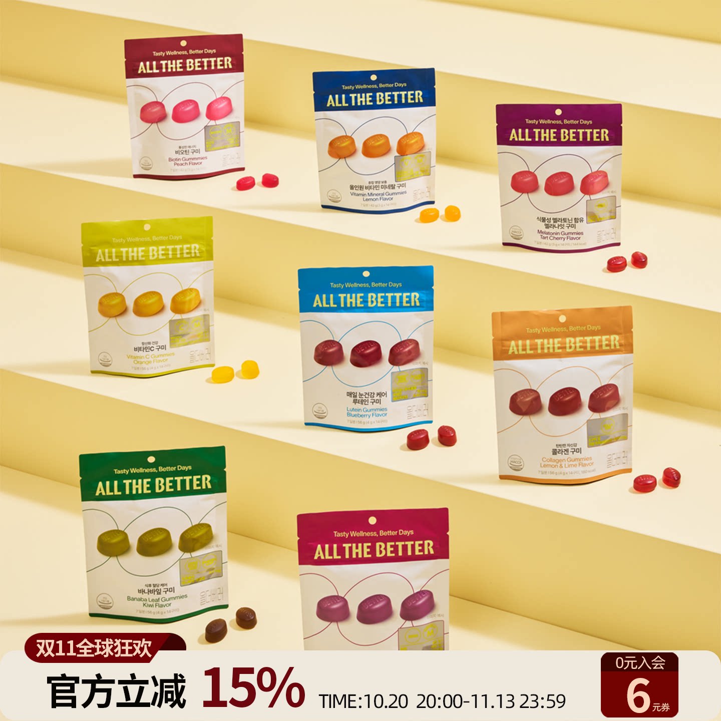 韩国ALL THE BETTER每日营养软糖 8种口味补充维生素胶原蛋白