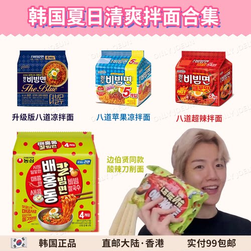 边伯贤同款酸辣刀削面系列