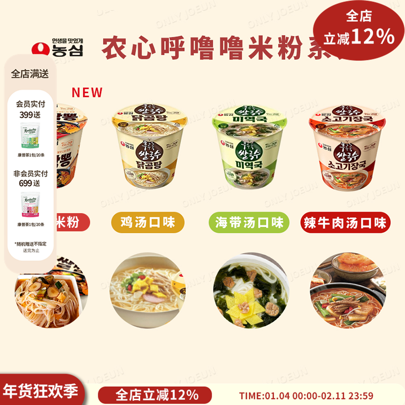 韩国直邮农心呼噜噜米粉健康美味鸡汤/海带汤/辣牛肉汤五种口味,粮油调味/速食/干货/烘焙,方便米线/米粉,淘宝优惠券,粉丝福利购,淘宝优惠卷