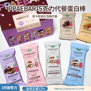 OLIVEYOUNG热卖 PPAEBAR高蛋白质能量棒饱腹抗饿低卡路里无蔗糖