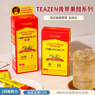 韩国TEAZEN青苹果醋汽水富含有机酸乳酸菌0糖低卡 餐后健康管理