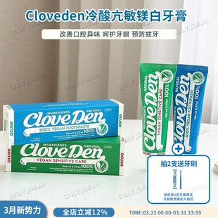 告别敏敏牙 韩国Cloveden冷酸抗敏牙膏含氟牙龈护理清洁口腔清新