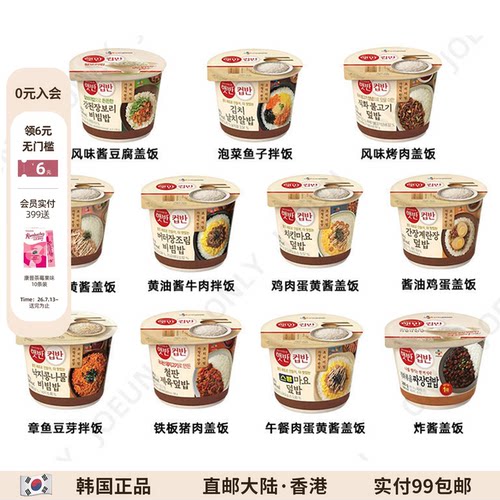 韩国CJ希杰速食米饭微波炉加热