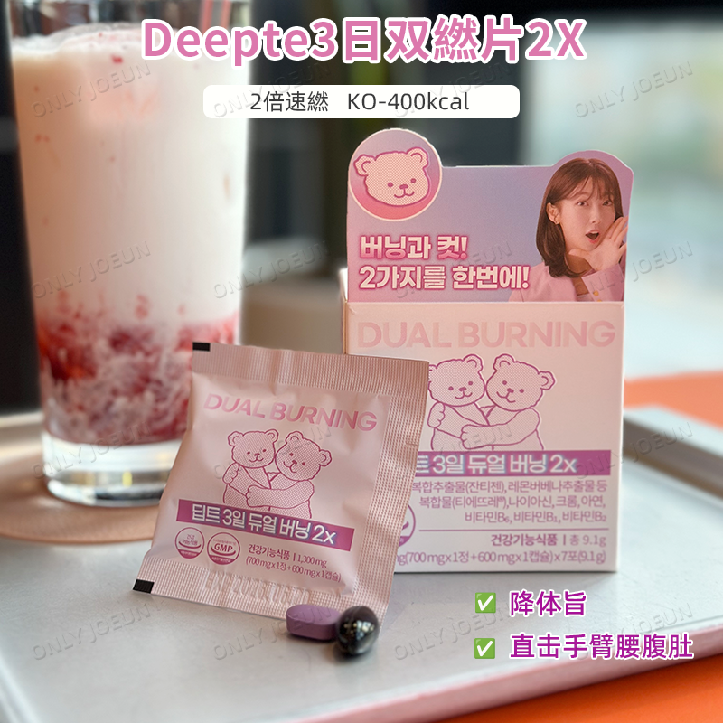 Deepte3日雙燃片雙倍然燒控體重