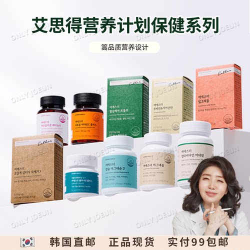 艾思得营养计划健康保健系列