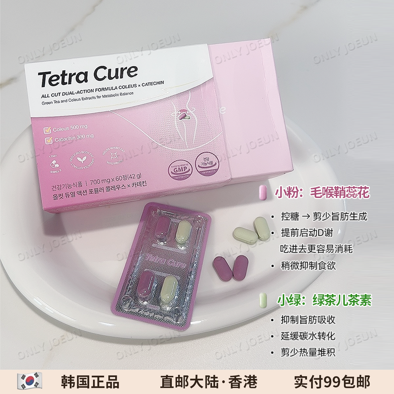 大餐救星▲韩国TetraCure毛喉绿茶复合片轻松身材管理双重阻簖