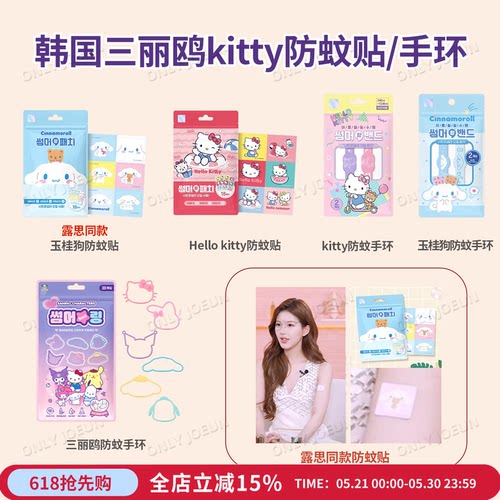 赵露思同款ATEX蚊贴/驱蚊手环