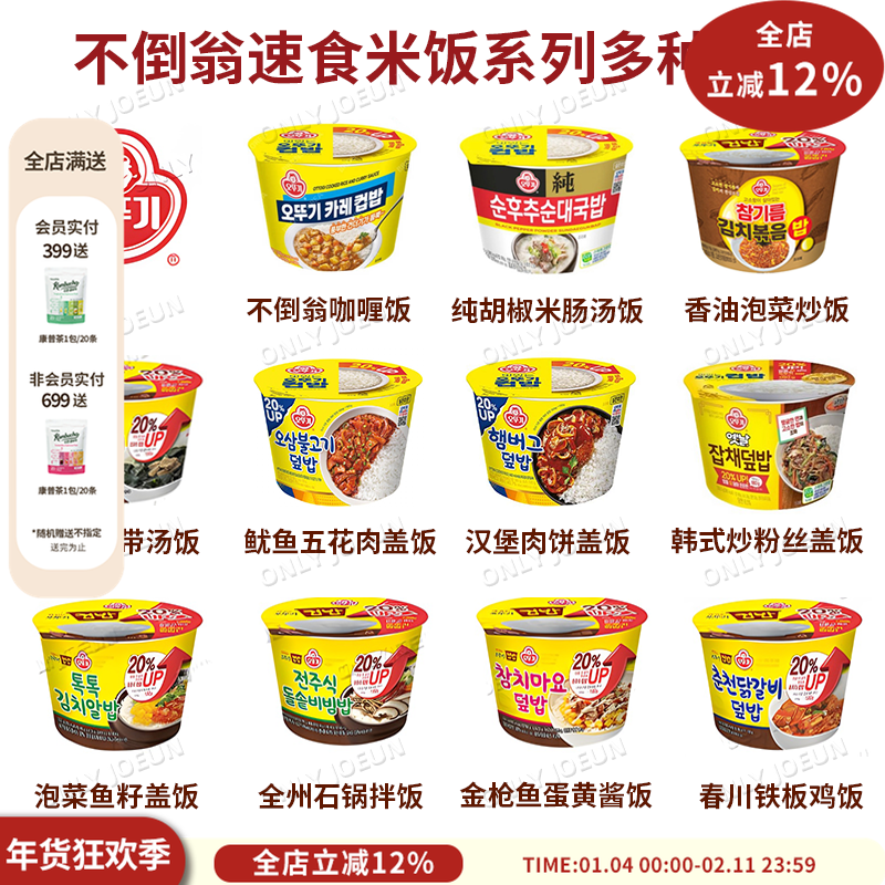韩国直邮不倒翁速食米饭多种口味拌饭盖饭汤饭方便快捷微波加热,粮油调味/速食/干货/烘焙,微波米饭/炒饭/焗饭/蛋包饭,淘宝优惠券,粉丝福利购,淘宝优惠卷