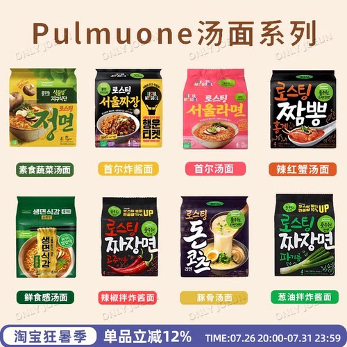 健康非油炸▲PULMUONE圃美多汤面