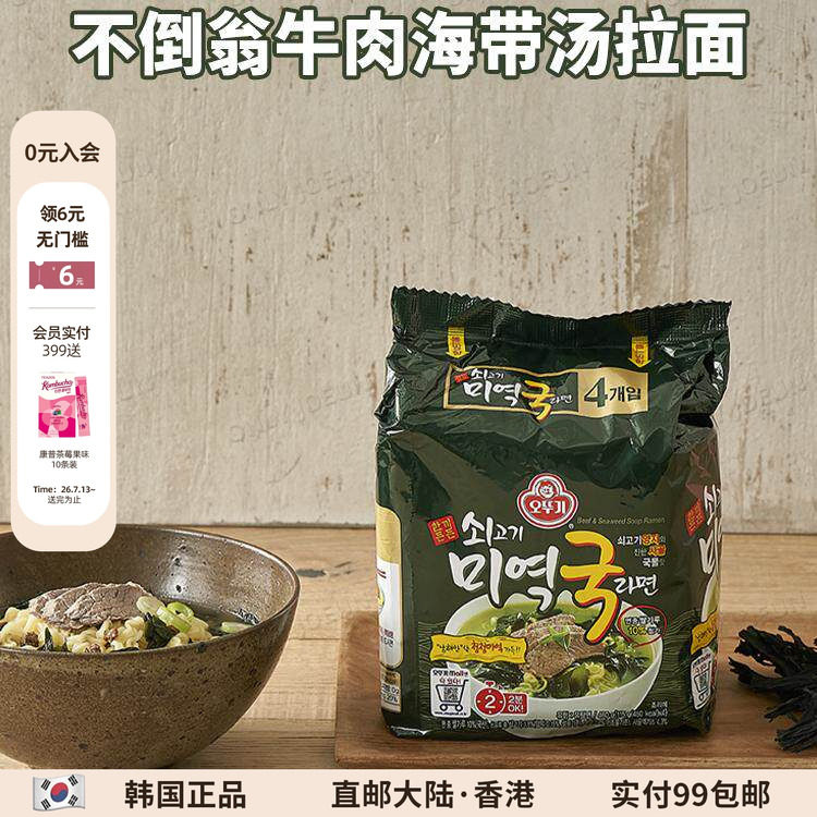 韩国直邮不倒翁牛肉海带汤拉面南海岸海带正宗韩式海带汤味牛骨汤