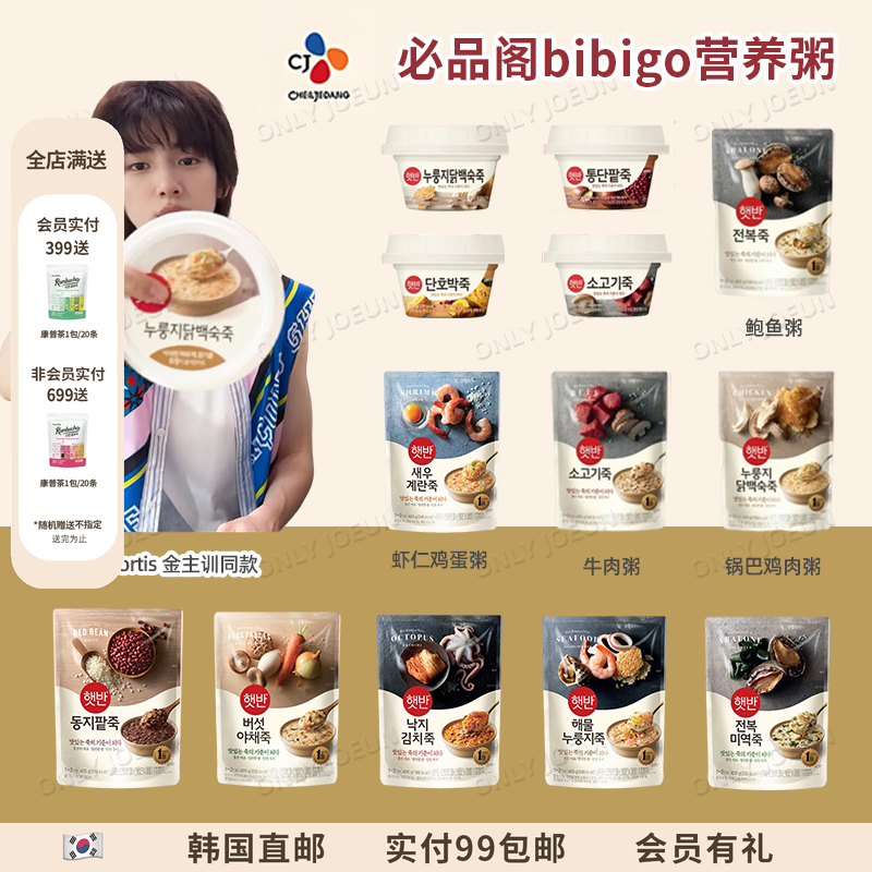 CJ必品阁营养粥19种口味