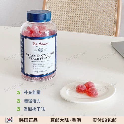 DR.BRIAN布莱恩博士水蜜桃维生素c+d软糖多种维生素软糖增强活力