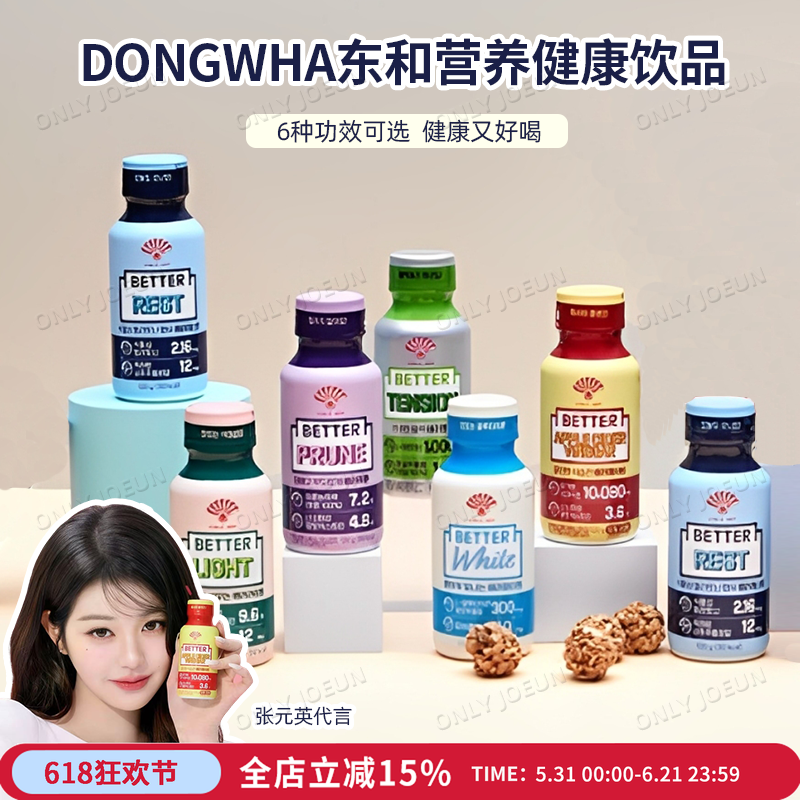 张元英代言同款BETTER东和健康饮缓解压力噗噗顺畅助眠米白促肖化