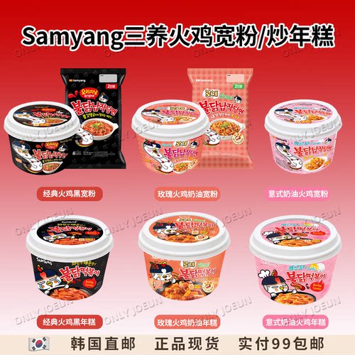 韩国三养火鸡宽粉，炒年糕系列