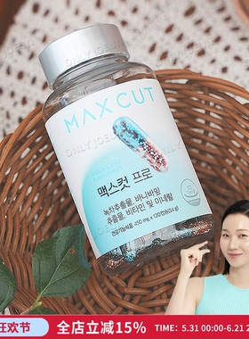 双效控糖燃旨▲Maxcut Pro体旨管理胶囊抑制饭后皿糖轻体补营养