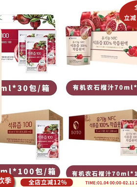 喝出好气色▲韩国BOTO石榴汁低卡无添加富含维生素纯原液美容好喝