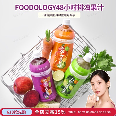 田柾国同款▲FOODOLOGY48小时轻断食排浊果汁身材管理好帮手